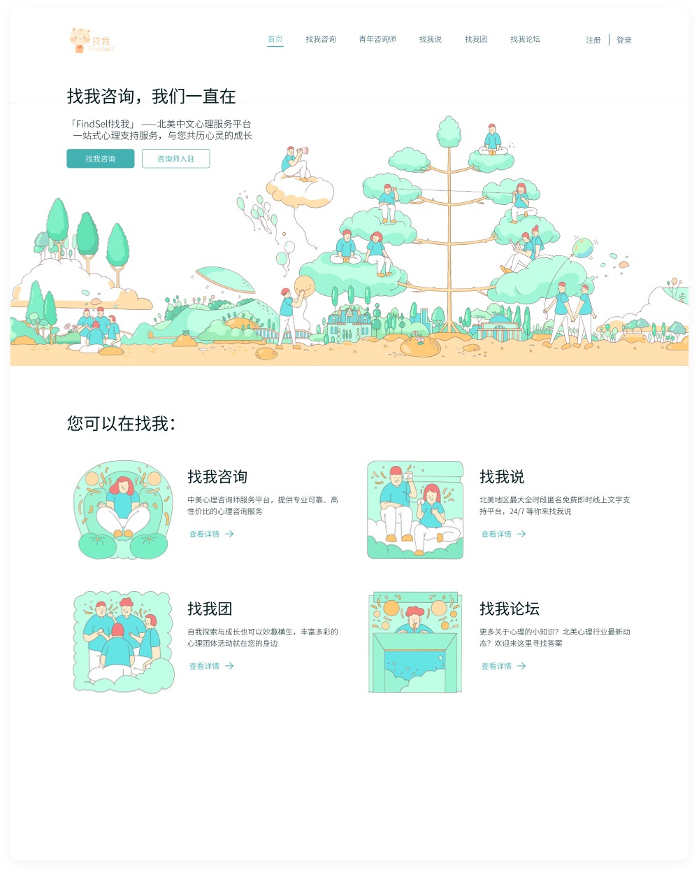 FindSelf landing page.